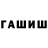 Метадон белоснежный William Shevelev