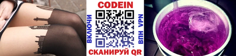 Кодеин Purple Drank Анжеро-Судженск